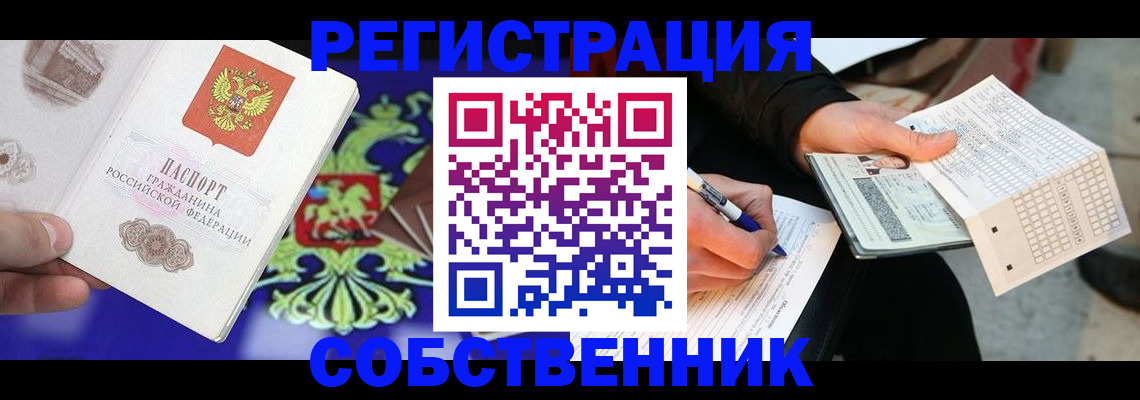 временная регистрация в квартире в Зарайске